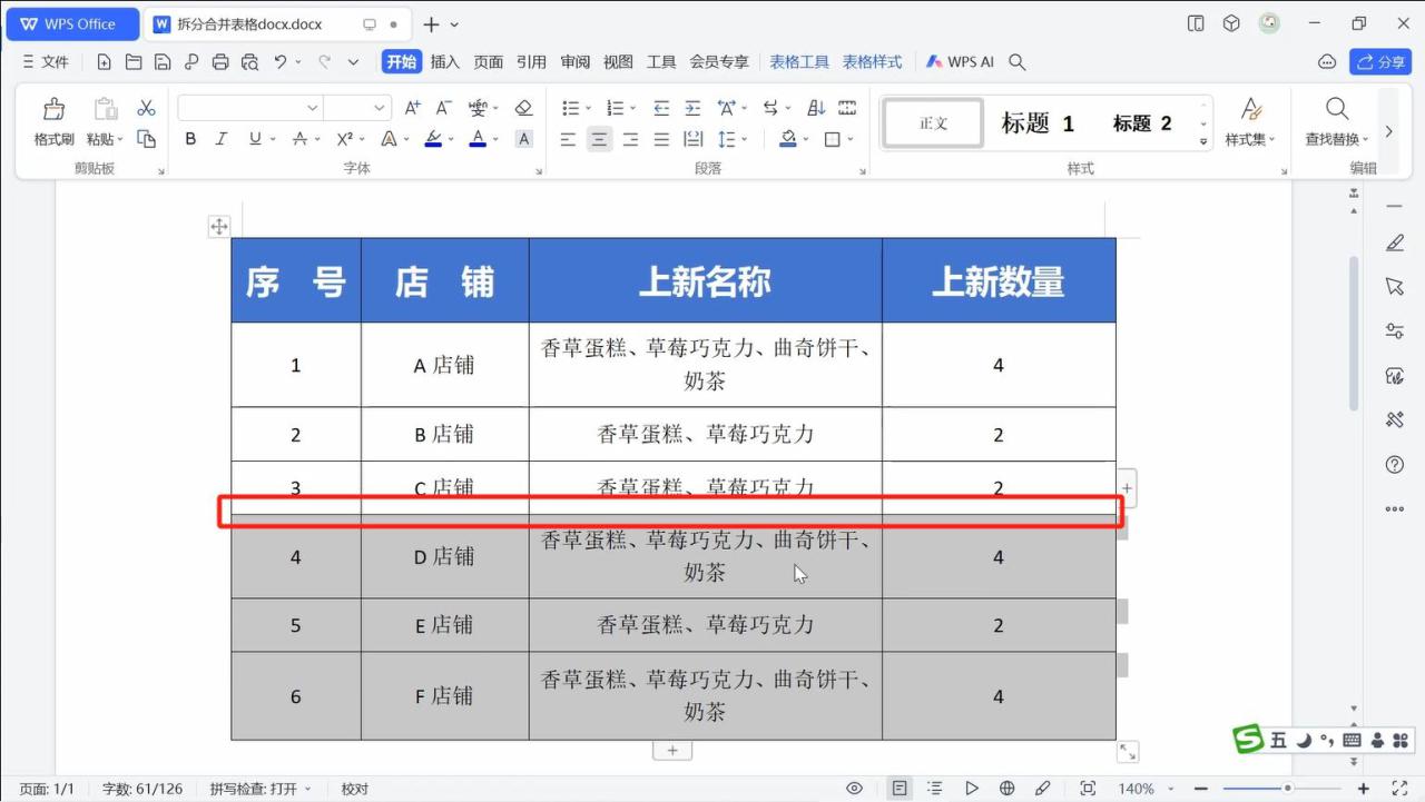 WPS文字中表格的拆分和合并的快捷键操作方法-趣帮office教程网