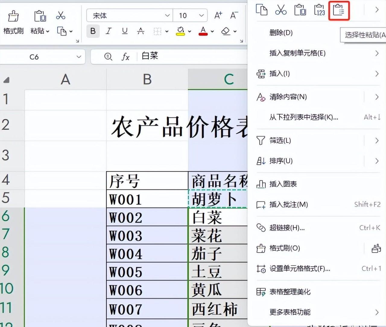 wps表格里如何复制批注？-趣帮office教程网