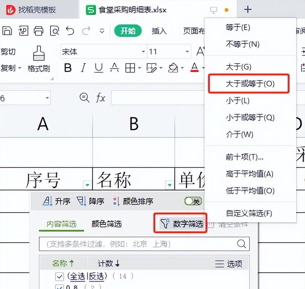 wps表格筛选数据如何操作？-趣帮office教程网