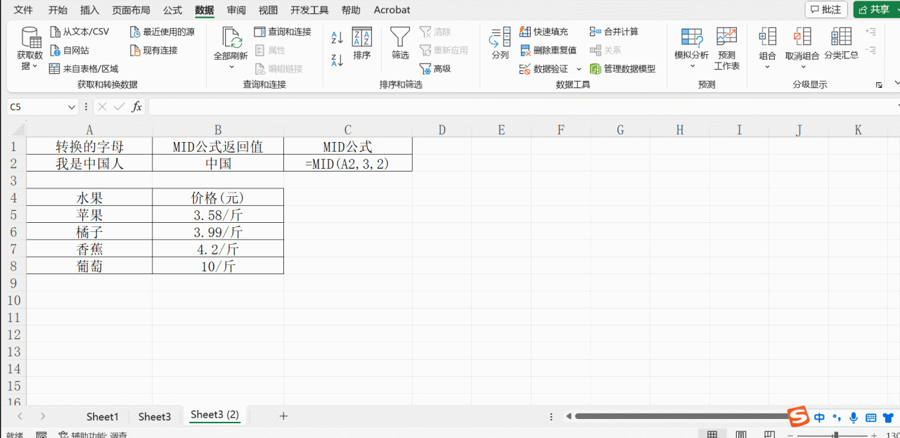 Excel文本函数MID用法：中间截取字符-趣帮office教程网