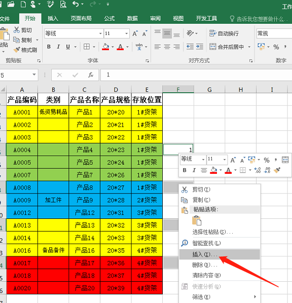 Excel中如何在表格中每行之后插入一行或插入多行？-趣帮office教程网