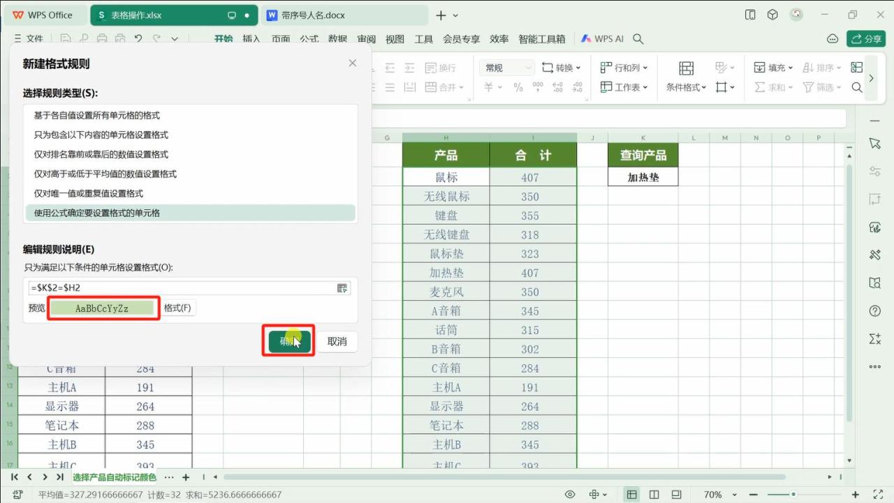 wps单元格根据内容自动标色，根据产品自动标记颜色的方法技巧-趣帮office教程网