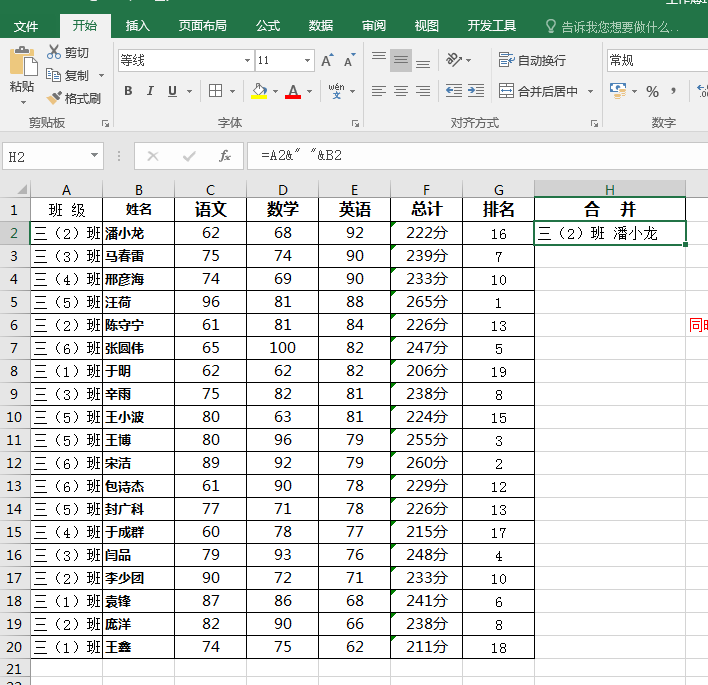 Excle同一行中的多列数据合并为一列，2个方法轻松搞定-趣帮office教程网