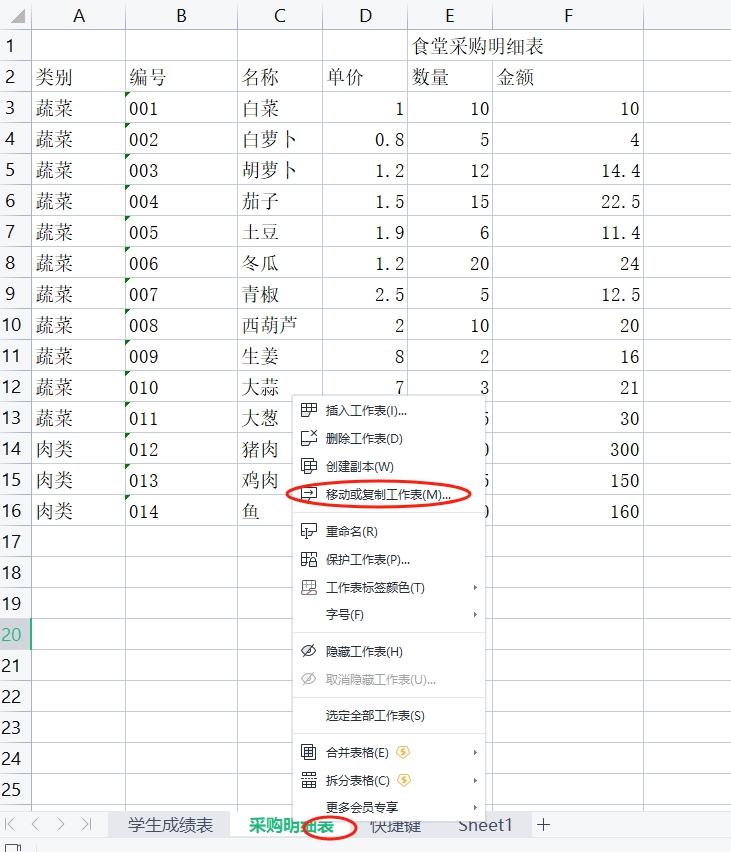 WPS表格中如何快速移动或复制工作表？-趣帮office教程网