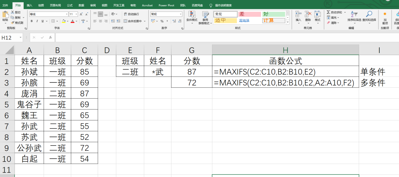 Excel中MAXIFS函数用法：给定条件求最大值-趣帮office教程网