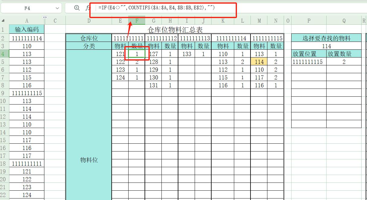 仓库管理系统之物料跟踪（扫码录入分析01）ERP功能分解-趣帮office教程网