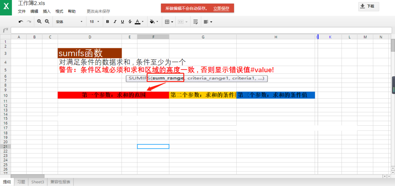 excel多条件求和函数——sumifs用法介绍-趣帮office教程网