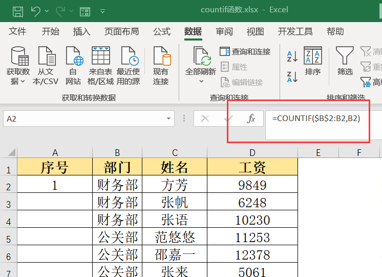 excel COUNTIF函数技巧：对同类别的数据填充递增的序列号-趣帮office教程网