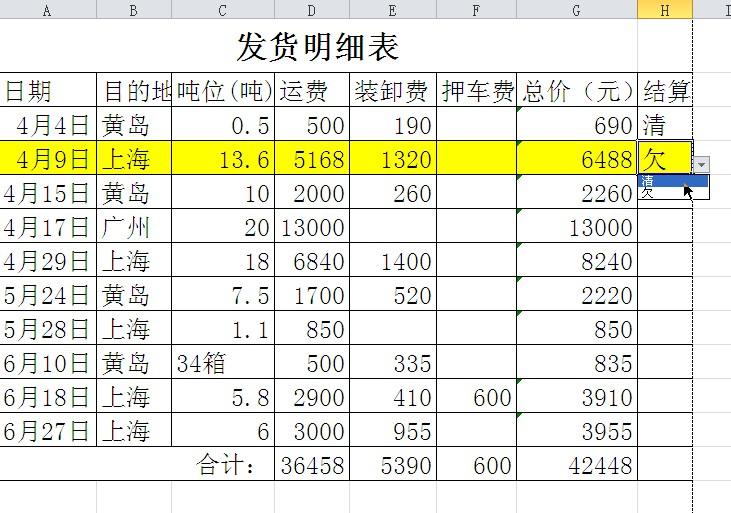 EXCEL里如何给欠款数据自动加色，当清账结清时又自动清除颜色？-趣帮office教程网