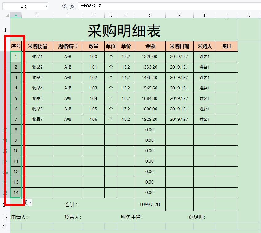 WPS表格自动填充序号的方法（不断层填充序号）-趣帮office教程网