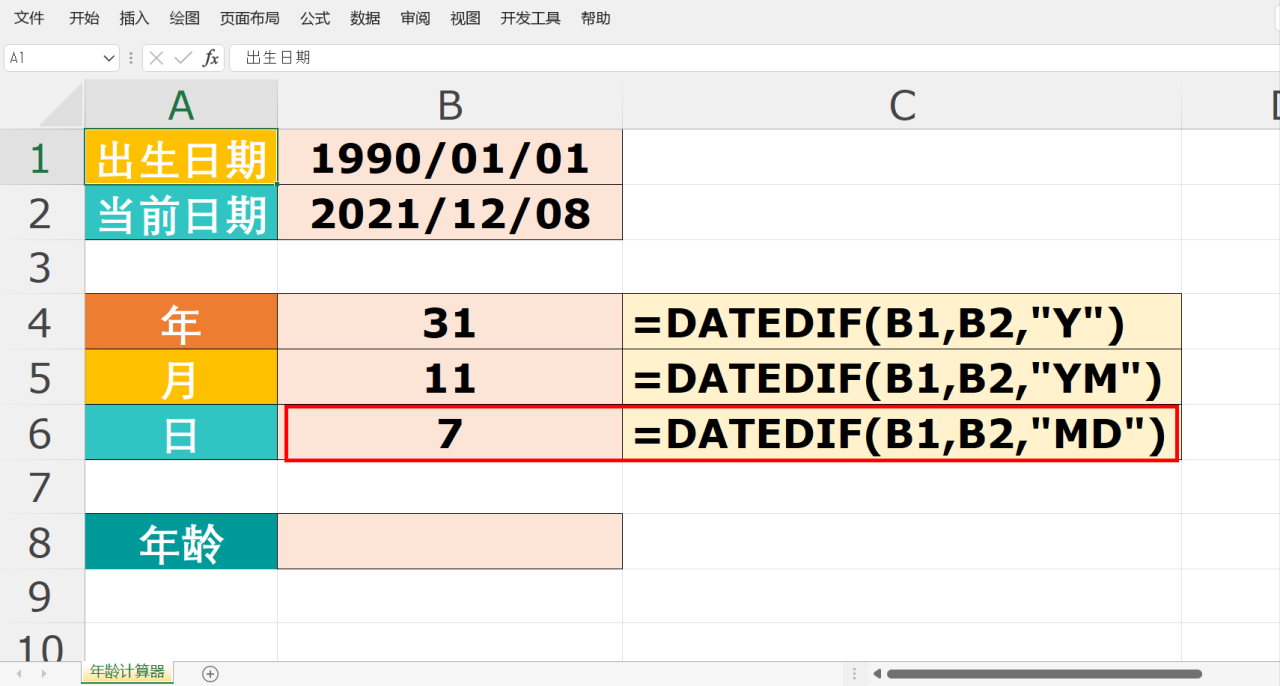 Excel函数制作一个年龄计算器，精确到年龄的的年月日-趣帮office教程网
