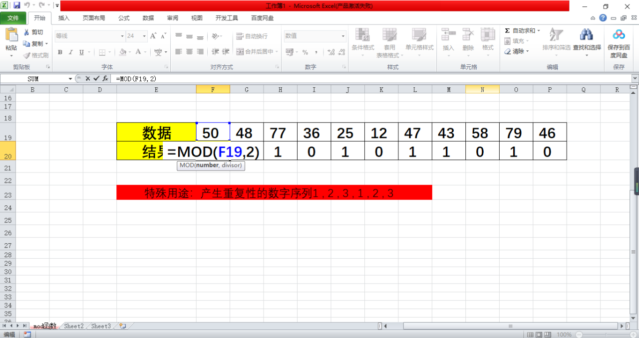 实用的Excel函数，mod函数求余数-趣帮office教程网