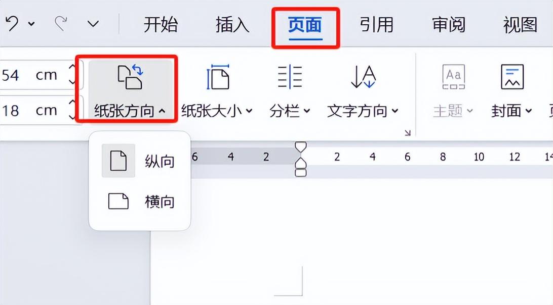 wps中word文档单独调整一页的纸张方向，怎么操作呢？-趣帮office教程网