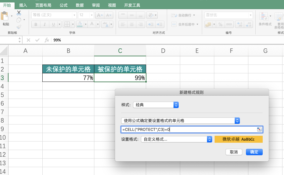 Excel中利用CELL()函数来高亮未保护的单元格-趣帮office教程网