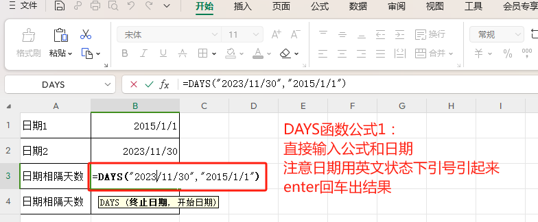 wps表格中如何计算两个日期相隔多少天，教你3秒算出-趣帮office教程网