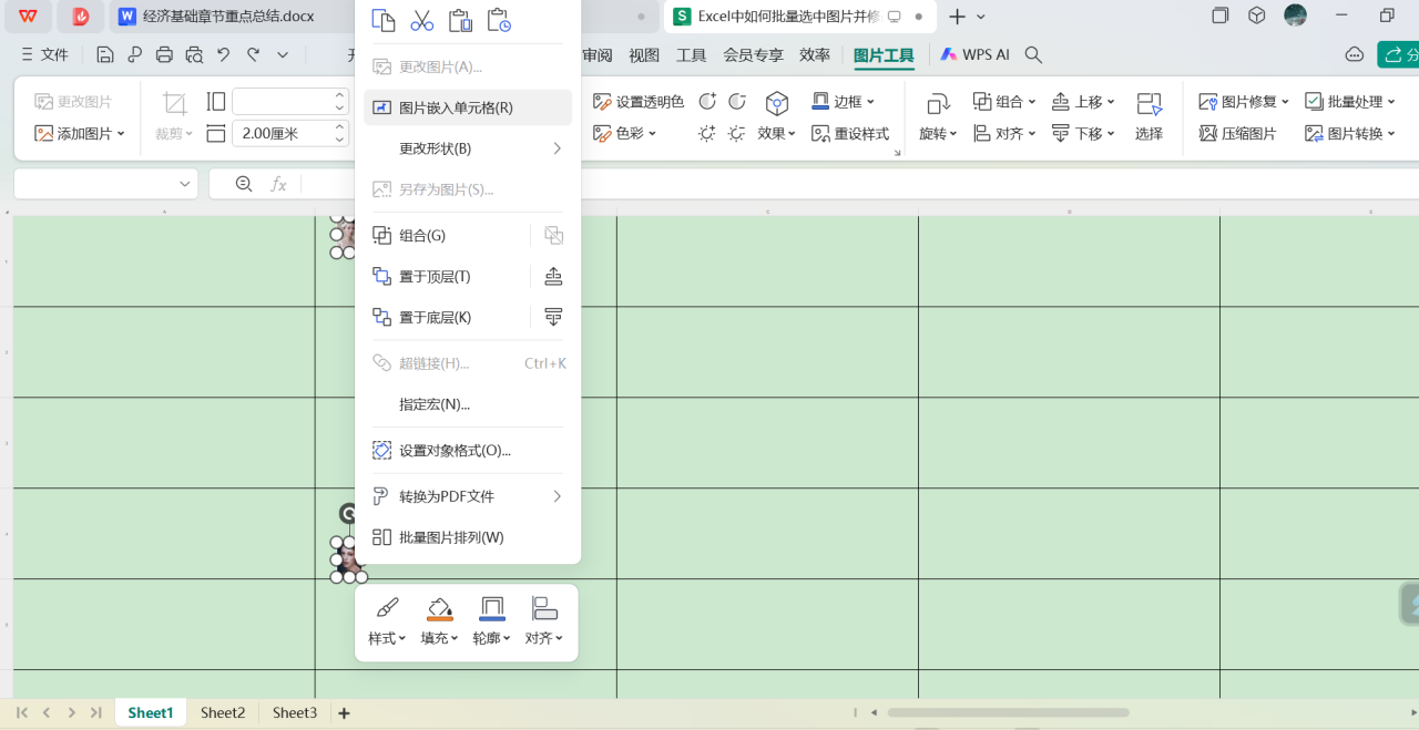 Excel中如何批量选中图片并修改？-趣帮office教程网