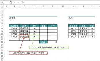 Excel函数的LOOKUP()家族的功能与特性介绍-趣帮office教程网