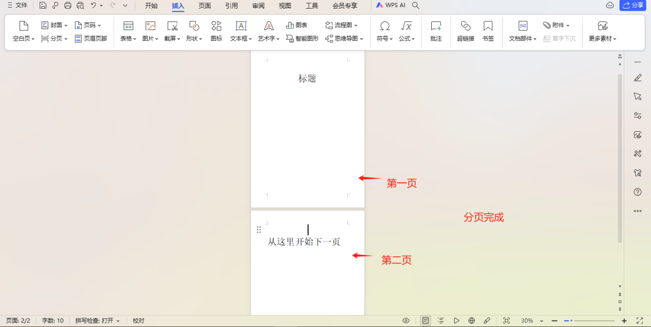 wps word如何分页？-趣帮office教程网