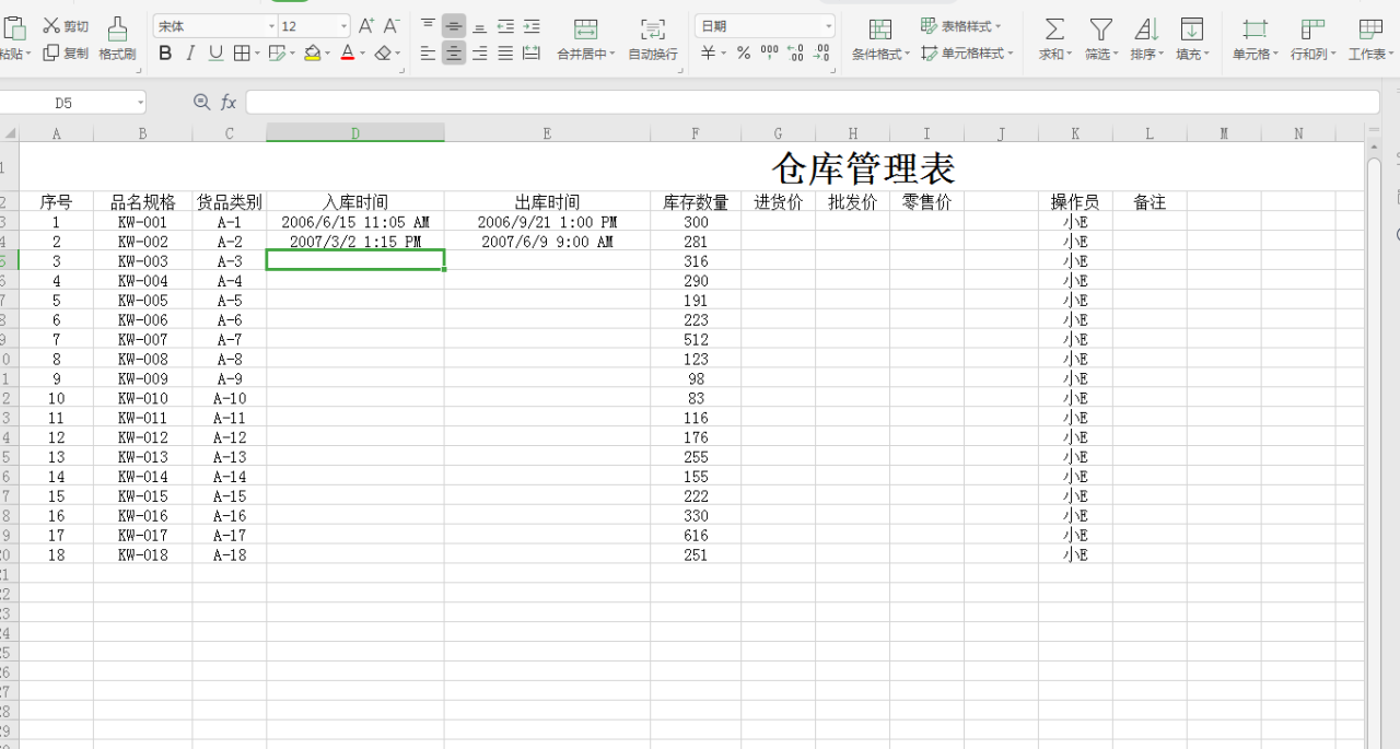 用WPS表格制作仓库管理表格-趣帮office教程网