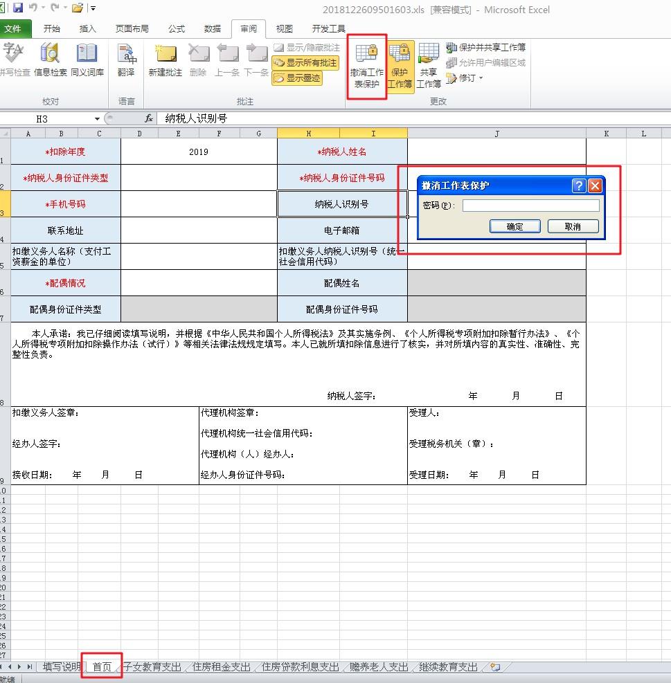 EXCEL里不知道密码如何撤消密码保护？-趣帮office教程网