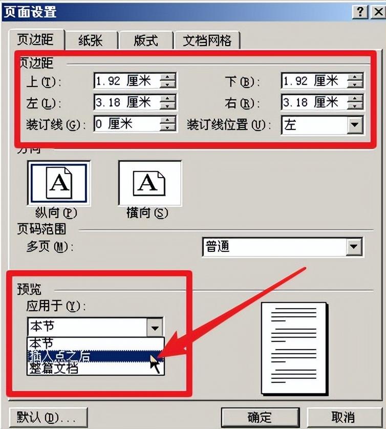 WORD里如何调整首页之外的所有文档的页边距？-趣帮office教程网