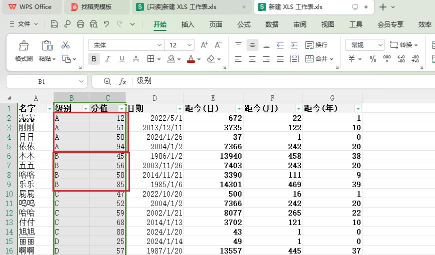 WPS中excel多字段如何排序？-趣帮office教程网