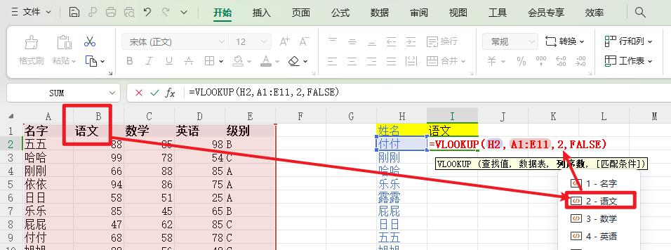 WPS中VLOOKUP垂直查找函数：指定内容顺序查找对应值-趣帮office教程网