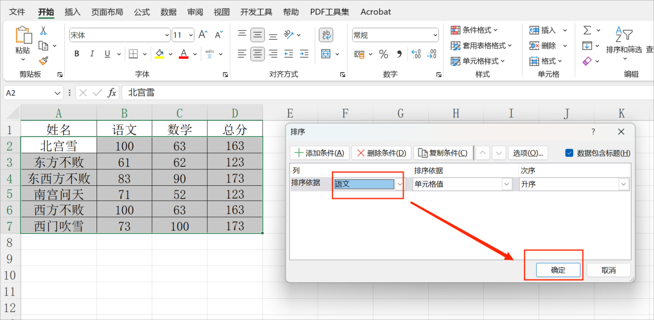 如何对Excel表格中的数据进行排序？-趣帮office教程网