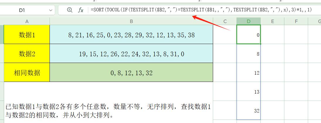 Excel中如何查找多行相同数，并从小到大排列？一个公式搞定！-趣帮office教程网