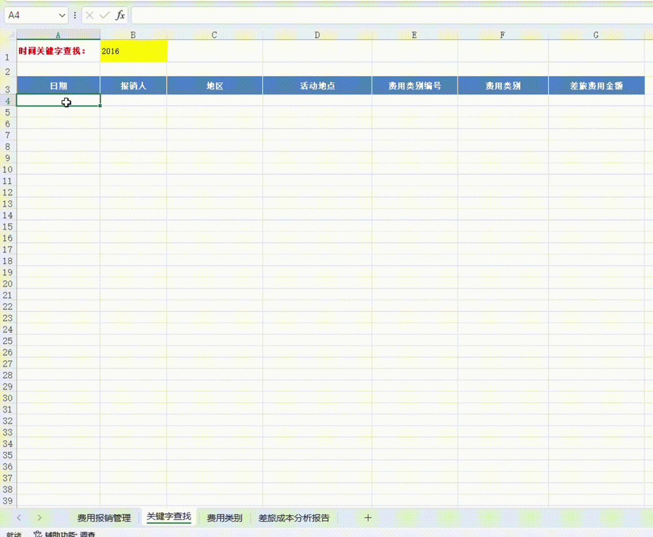 excel中FILTER函数关键字查找如何实现？-趣帮office教程网