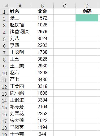 怎么给Excel表格设置密码，让员工只能查自己的奖金?-趣帮office教程网