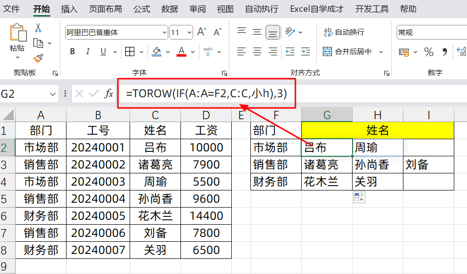 excel一对多查询并提取数据，excel一对多匹配的4种方法-趣帮office教程网