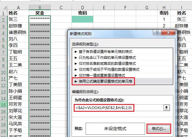 怎么给Excel表格设置密码，让员工只能查自己的奖金?-趣帮office教程网