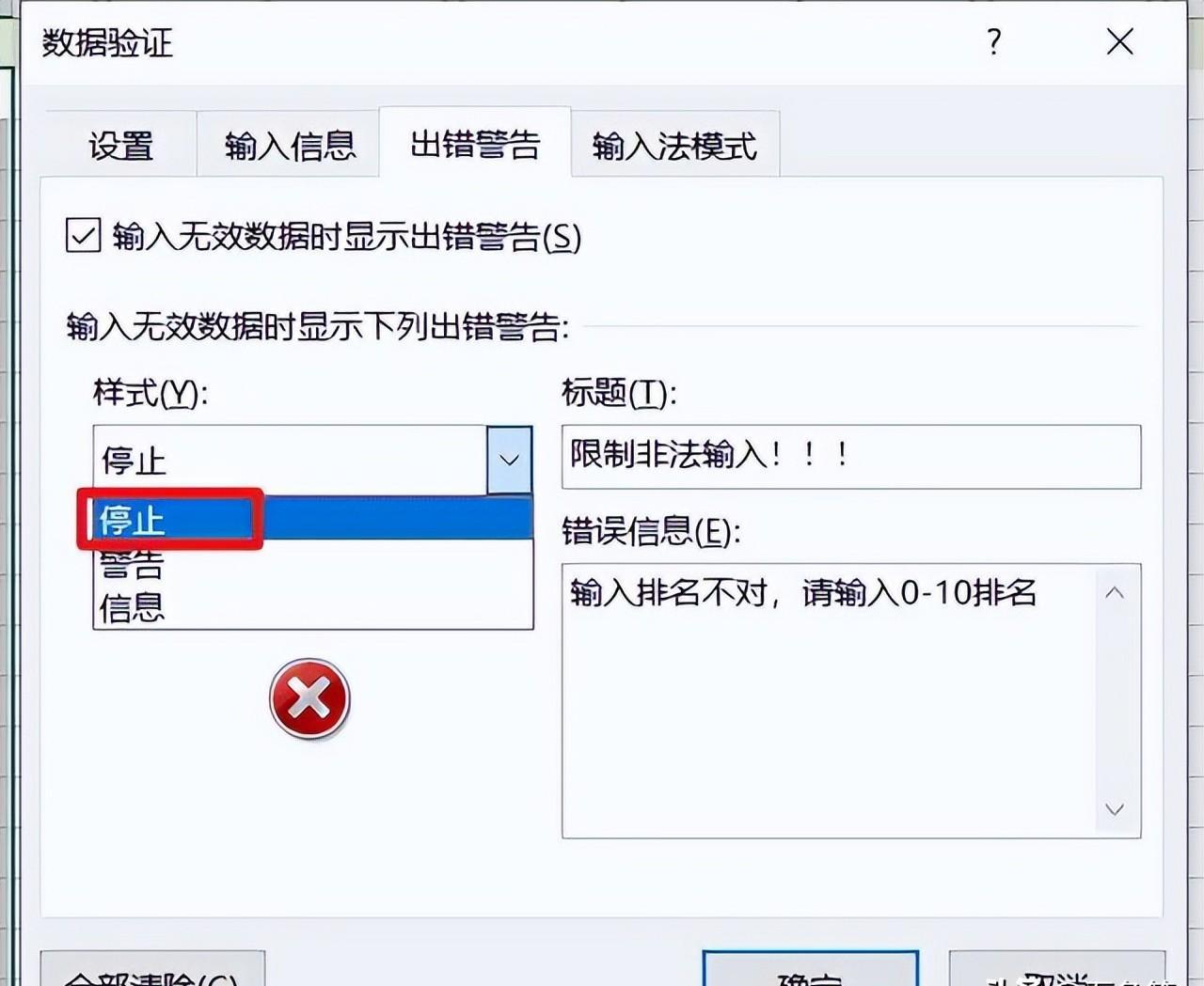Excel编辑时如何限制非法输入？-趣帮office教程网