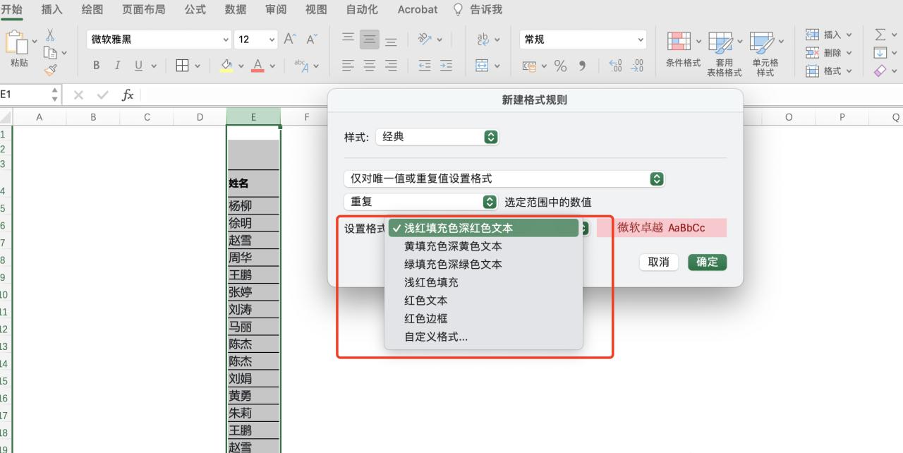 excel表格中查找重复项怎么操作？-趣帮office教程网