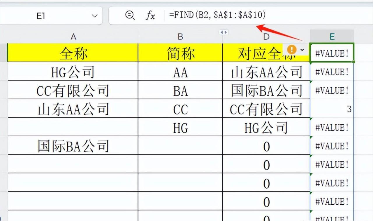 excel小技能之根据简称查找对应全称LOOKUP&FIND函数-趣帮office教程网