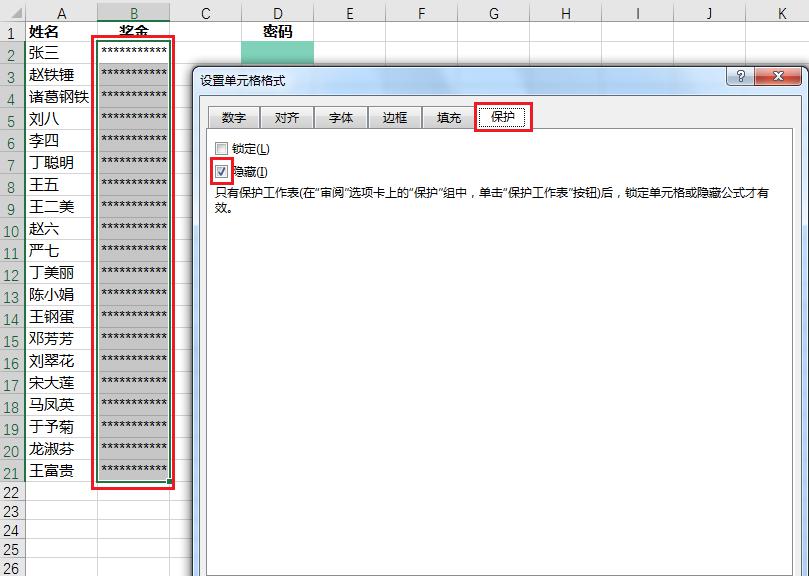 怎么给Excel表格设置密码，让员工只能查自己的奖金?-趣帮office教程网