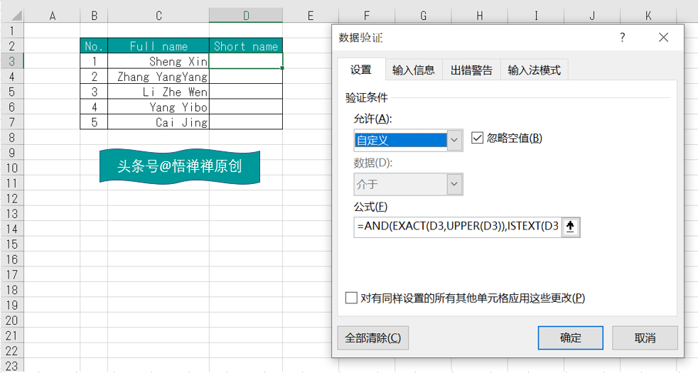 Excel中通过数据验证，限制单元格中只能输入大写字母-趣帮office教程网