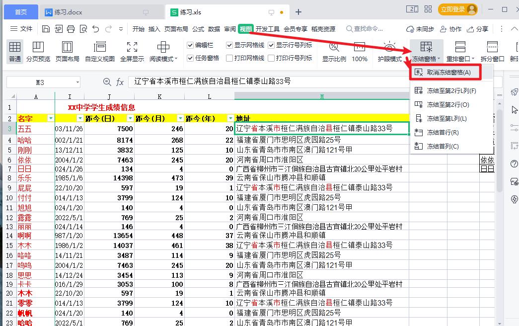 excel滑动时表头总被遮挡，如何固定表头固定列及取消?-趣帮office教程网