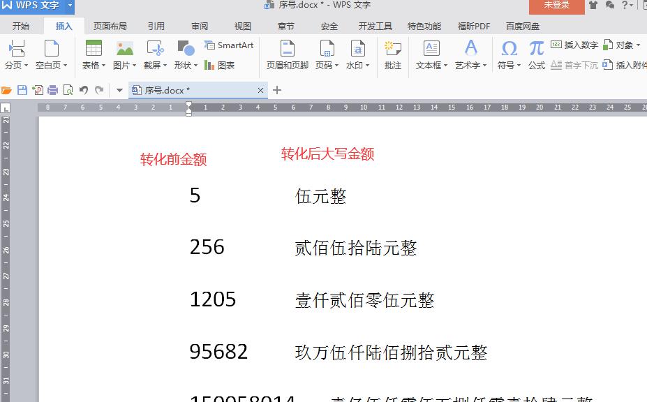 WPS文档中数字金额快速转化成大写金额-趣帮office教程网