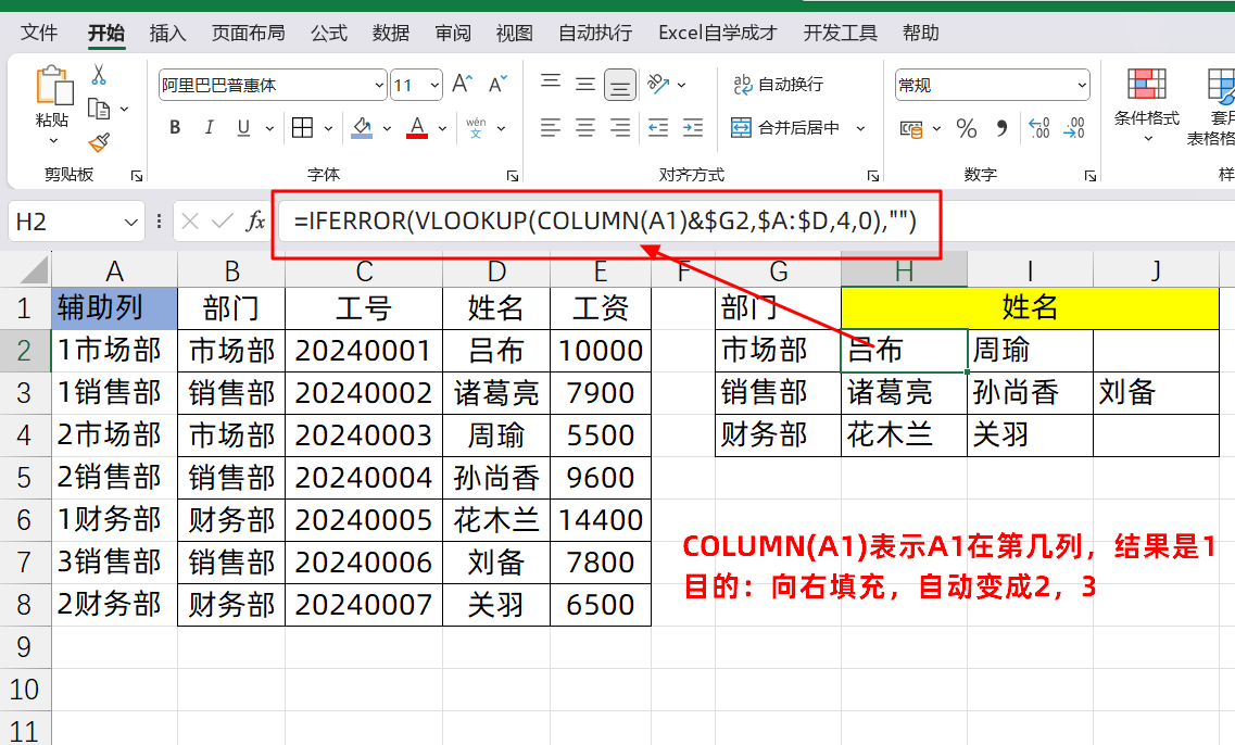 excel一对多查询并提取数据，excel一对多匹配的4种方法-趣帮office教程网