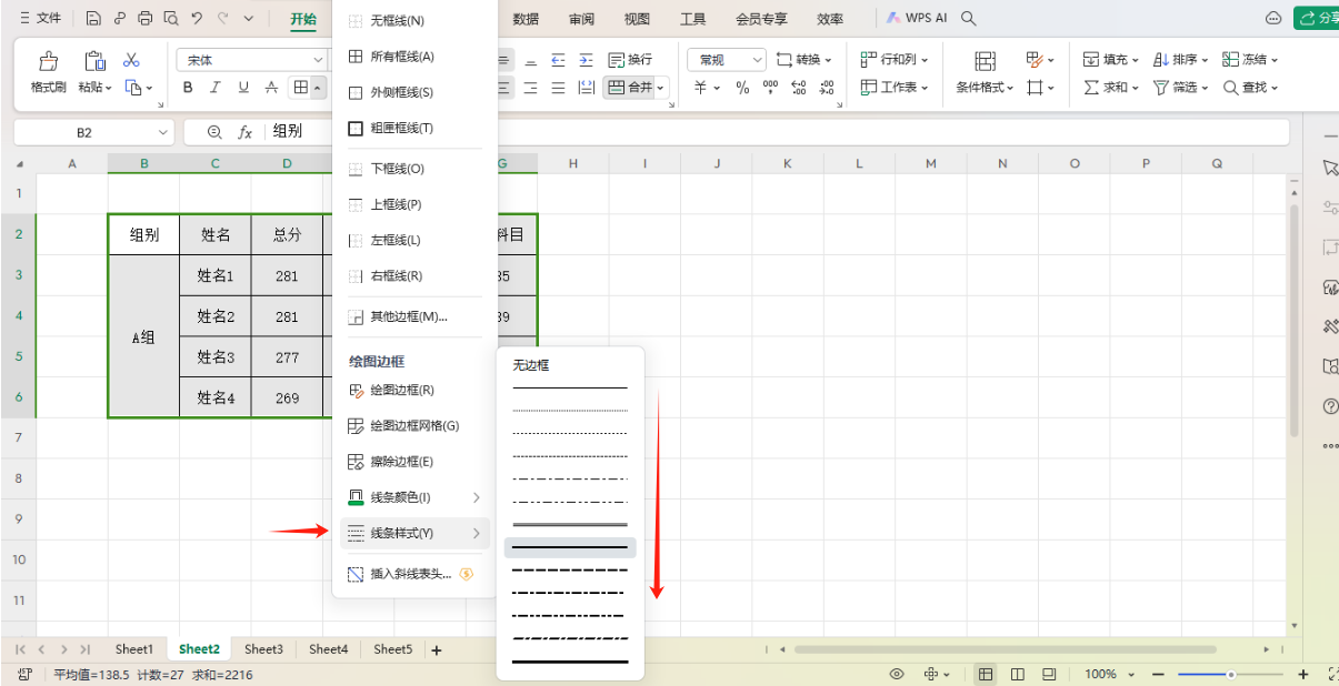 wps表格中怎么设置表格边框？这2个方法都好用！-趣帮office教程网