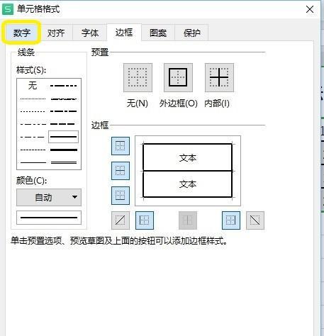 WPS小技巧：表格中输入的分数变成日期格式怎么解决-趣帮office教程网