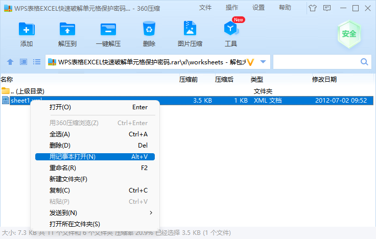 WPS表格EXCEL快速破解单元格保护密码的方法和步骤-趣帮office教程网