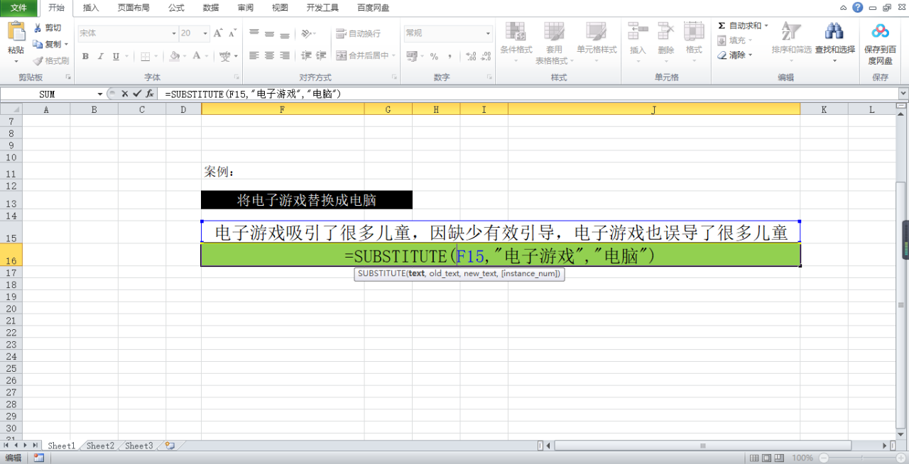 excel替换函数——substitute函数，快来了解下-趣帮office教程网