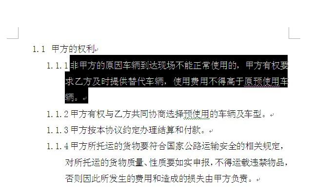 WORD里如何快速升降级自动编号？如何调整移动自动编号？-趣帮office教程网