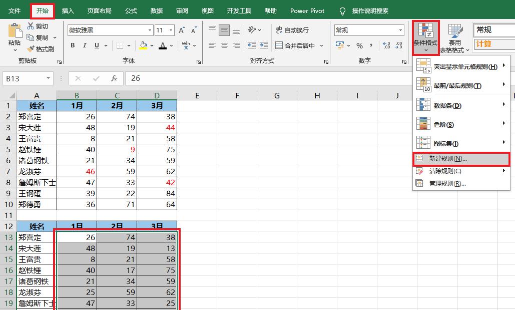 Excel中两表找差异，找相同和找不同的2种方法均可-趣帮office教程网