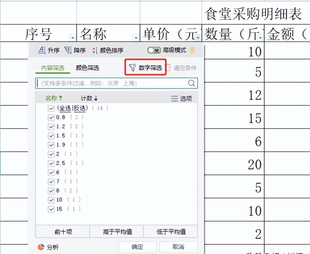 wps表格筛选数据如何操作？-趣帮office教程网