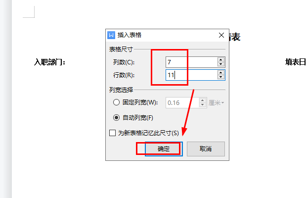 WPS实例：制作员工入职申请表-趣帮office教程网