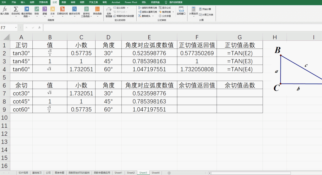 Excel余切cot函数用法：从定义到原理-趣帮office教程网